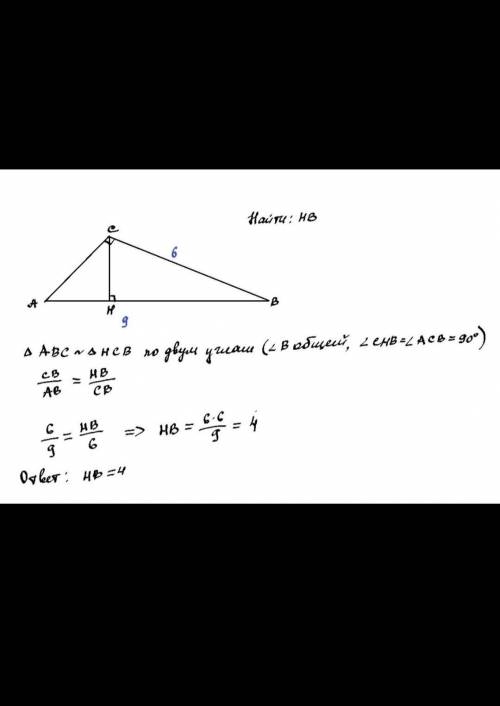 Катет прямоугольного треугольника равен 6 см, а гипотенуза-9 см.Найдите проекцию данного катета на г