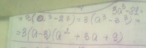 Разложите на множетели 3а^3-81​