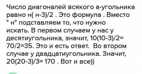 Чему равно количество диагоналей выпуклого 10-угольника?​