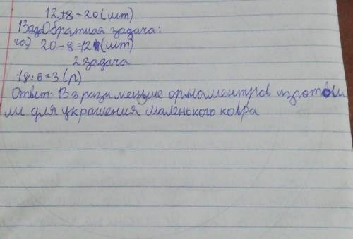 Реши задачи. Составь и реши обратные. Мастерицы изготовили 12 войлочных ковров, что на 8 меньигрушек