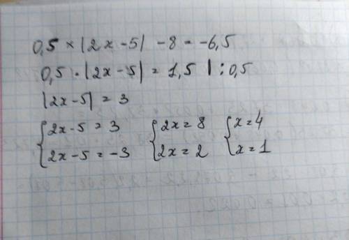 Дою 5.решение уравнений!0,5×|2х-5|-8=-6,5​