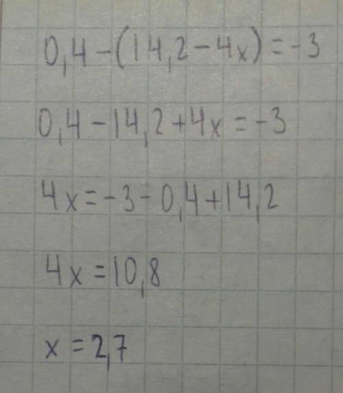 Решите уравнение: 0,4 – (14,2 - 4х) = -3:
