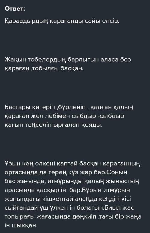 Қарадырдың қарағанды сайы елсіз. Айналада қабат-қабат шұбар адырлар. Жақын төбелерді тобылғы басқан.