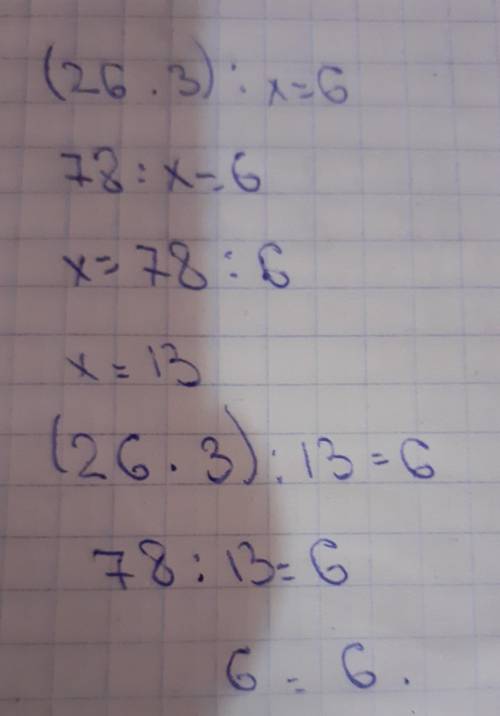 (26*3):х=6 реши уравнение с проверкой​