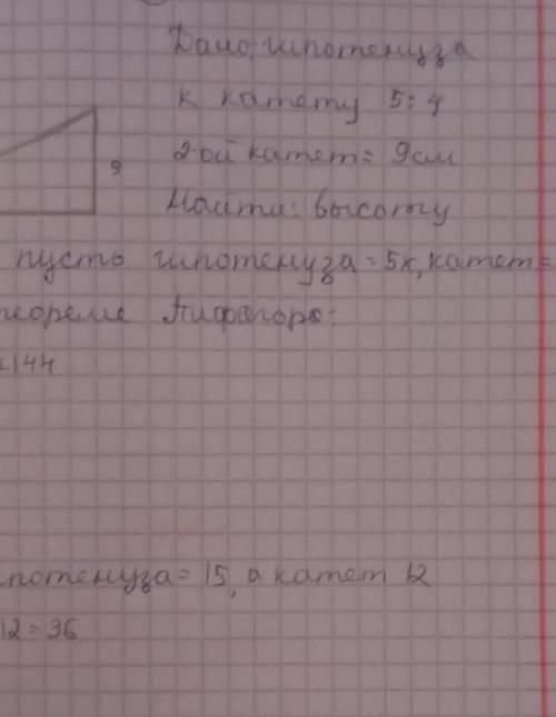   5. В прямоугольном треугольнике гипотенуза относится к катету как 5:4. Найдите высоту, опущенную н