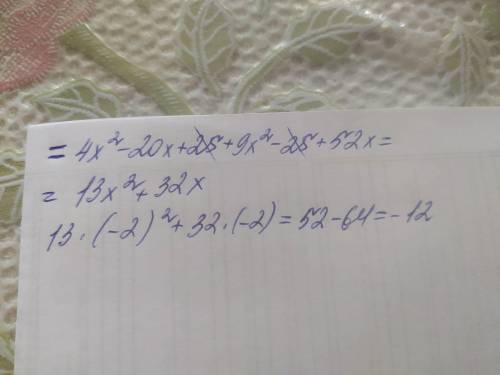 2. а) Упростите выражение: (2x – 5)2 + (3х – 5)(3х + 5) + 52х [3]b) Покажите что значение выражения(