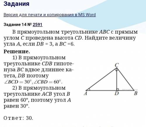 В прямоугольном треугольнике АВС с прямым углом С проведена высота СD.Найдите угол А ,если DВ=3 ,а В