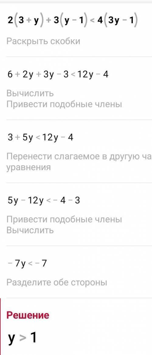 Решите неравенство: 2(3+y)+3(y-1)< 4(3y-1)​