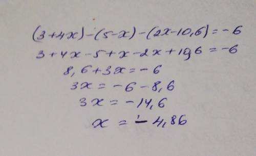 (3+4х)-(5-х)-(2х-10, 6) =-6