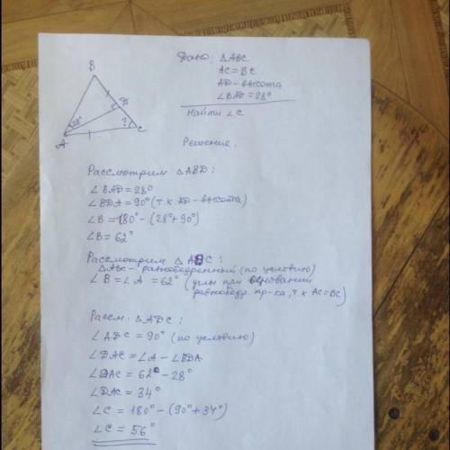 Задача Дан треугольник ABC, в котором AC=BC, AД - высота, угол BAД равен 28 градусов. Найдите угол п