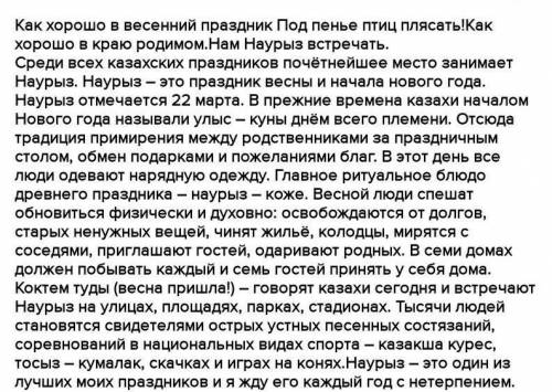 Небольшое эссе про наурыз на казахском языке. Желательно с переводом