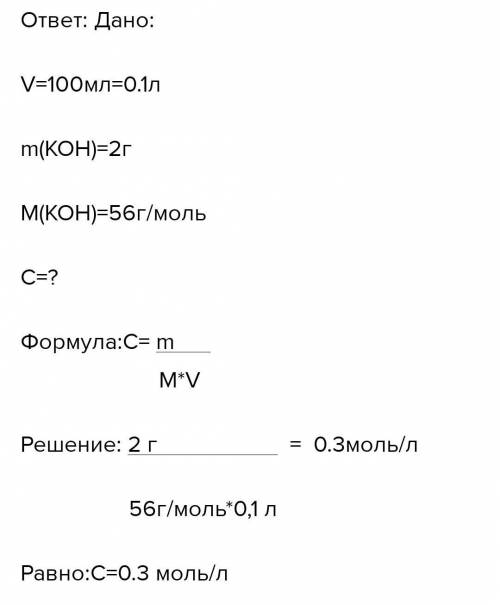 ( ) Рассчитать молярную концентрацию раствора гидроксида натрия, если 0,8 г вещества растворено в 10
