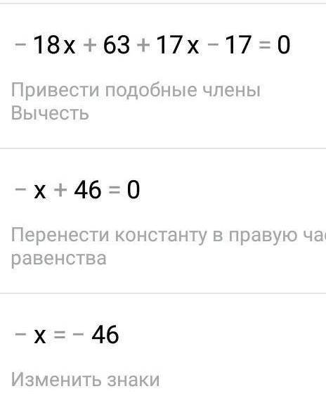 Решите уравнение: 1)-9*(2х-7)+17*(х-1)=0​