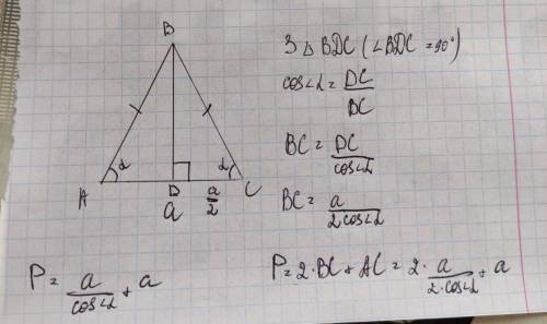 Кут при основі рівнобедреного кута дорівнює a, а основа - а. Знайдіть периметер трикутника​