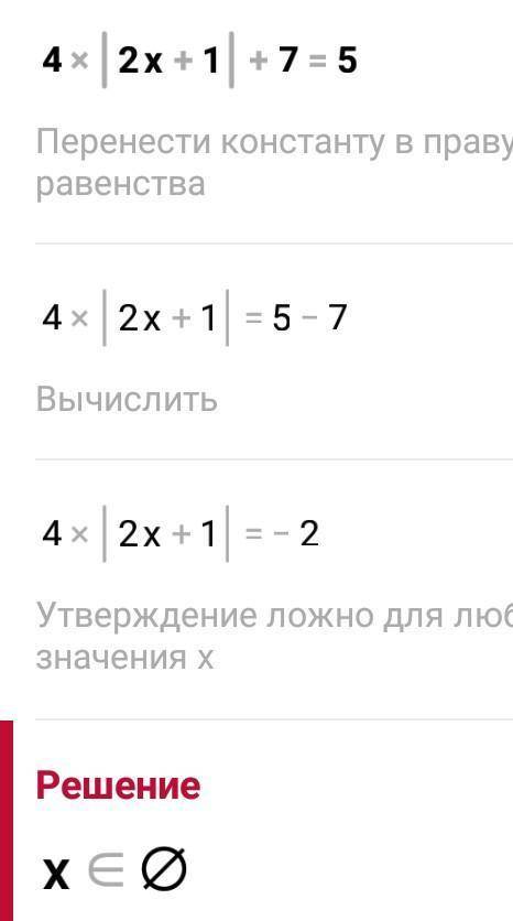 4×|2x+1|+7=5 помагите