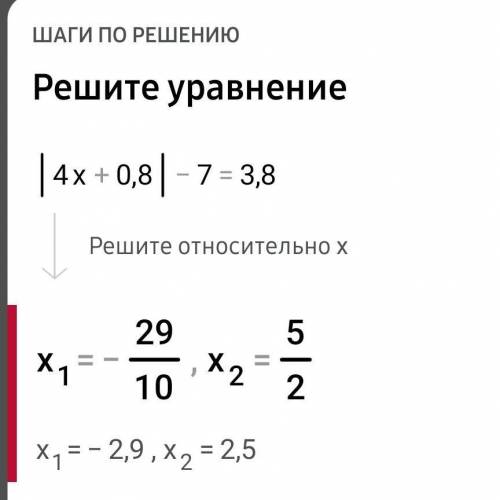 Решите уравнение |4x+0,8|-7=3,8​