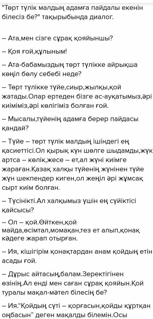 Берілген тақырыптардың бірін таңдап, монолог құрастырыңыз. (Выберите из данных тем одну тему.Составь