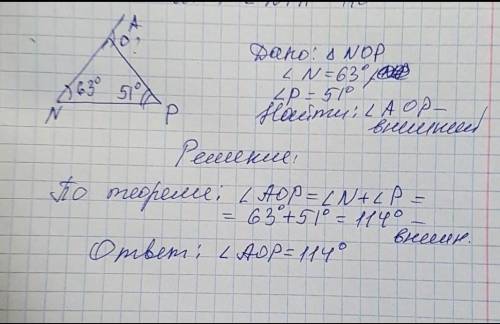 Задача 2. В треугольнике ∆KOP внутренний утол при вершине К равен 63°, а внутренний при вершине Р ра