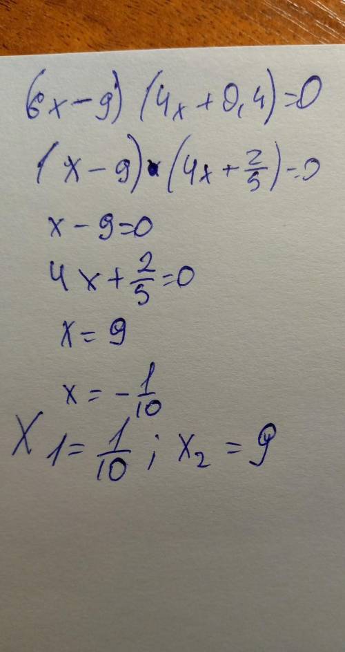 Найдите корни уравнения (6х-9) (4х+0, 4) =0​