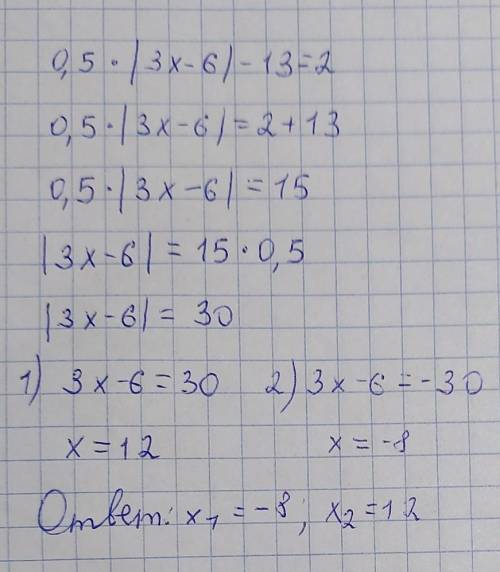 Решите уравнение 0,5•|3х-6|-13=2