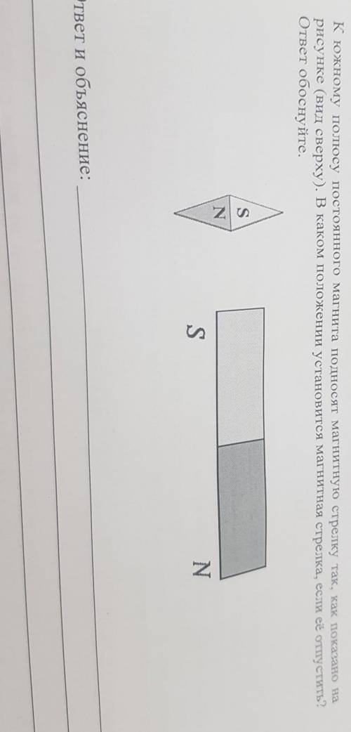 К северному полюсу полосового магнита подносят маленькую магнитную стрелку укажите рисунок на