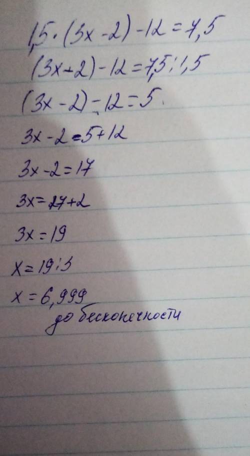 Реши уравнение 1,5 *|3х-2| -12=7,5 БЫСТРЙЙЙЙЙ СОЧЧЧ