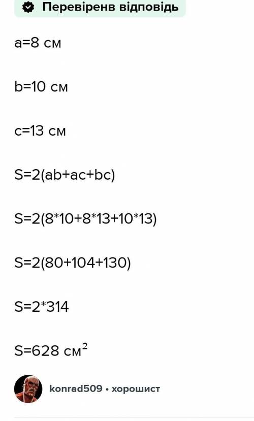 У прямоугольного параллелепипеда с измерениями 7 см × 4 см × 10 см. Чему равна площадь одного основа