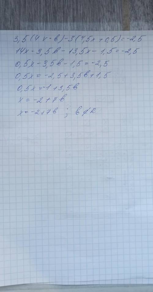 3,5 * (4х-в)-3 * (4.5х+0.5) = - 2.5 решите уравнение ​