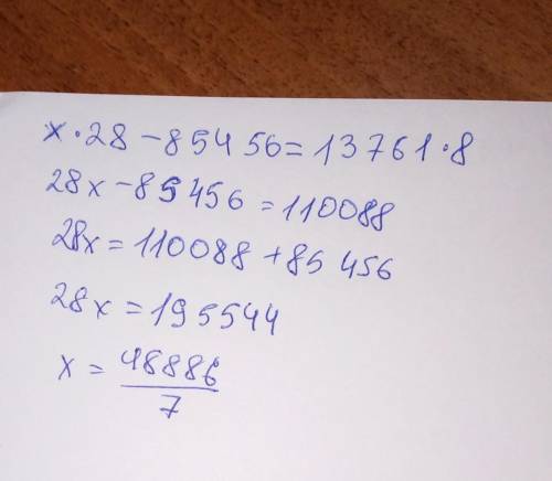 X*28-85456=13761*8Уравнение 4 класс​