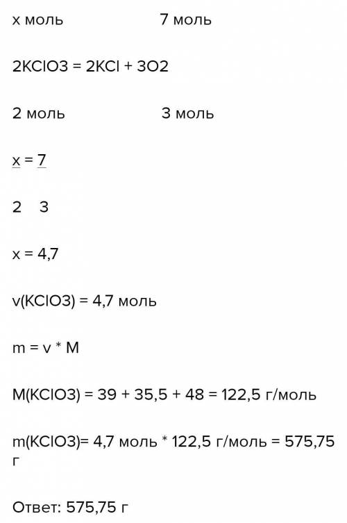 Какой массы бертолетовой соли KCIO2 нужно взять для получения 15,68 литров кислорода? KCIO=KCI+O2​