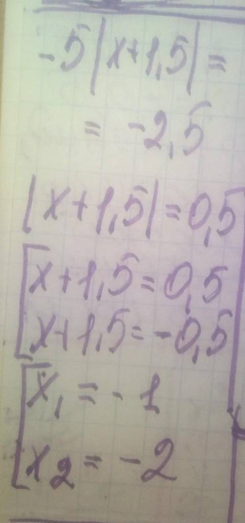 5. Решите уравнение: -5·| x+1,5| =- 2,5. !​