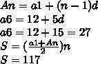 Записать 3 первых члена арифметической прогрессии, в которой а1=-12, d=3.