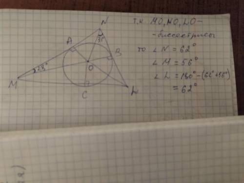 В треугольник вписана окружность. Вычисли углы треугольника, если ∢ NMO= 28° и ∢ LNO= 31°.​