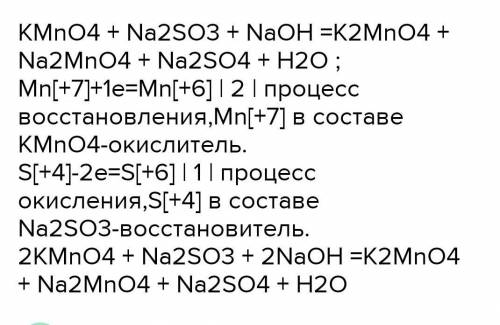 Na2S03 + NaOH + KMn04 Na2Mn04 + Na2SO4 + K2Mn04 + H20 Раставте коэффиценты методом электронного бола