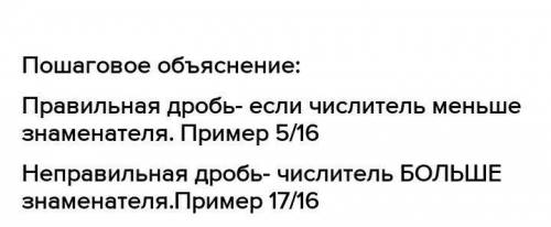 При каких значениях a дробь: а) a/10 будет правильной; б) 16/a будет неправильной?