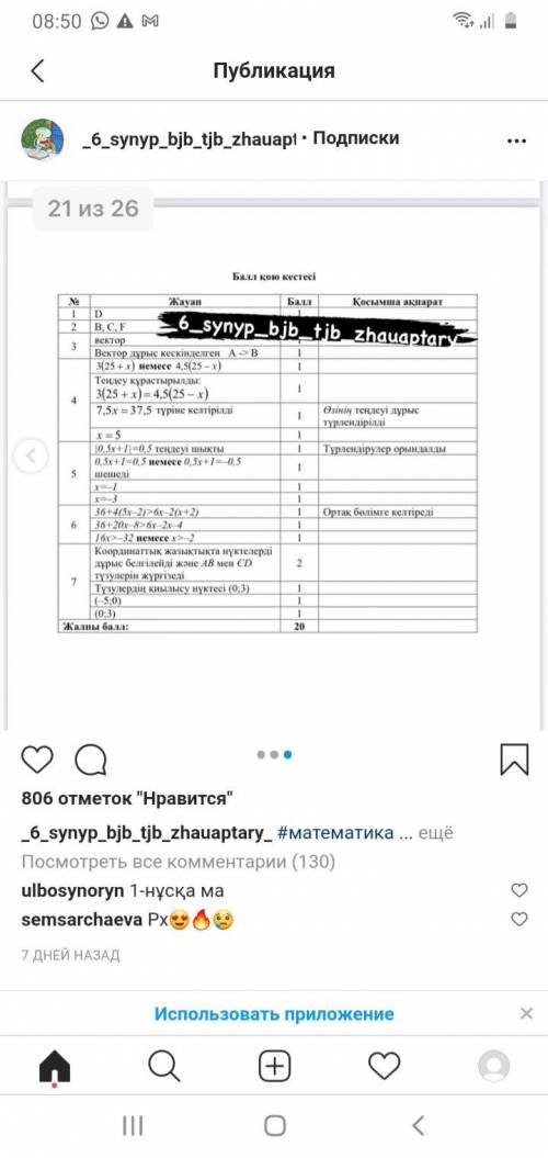Математика 6 класс казахская школа​