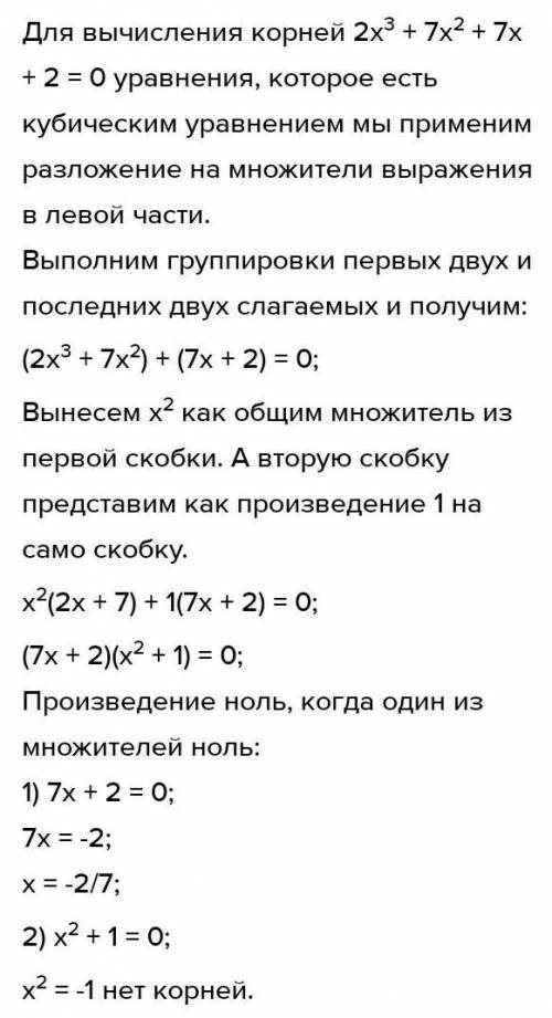 2x^3+7x^2+7x+2=0 разложение на множители