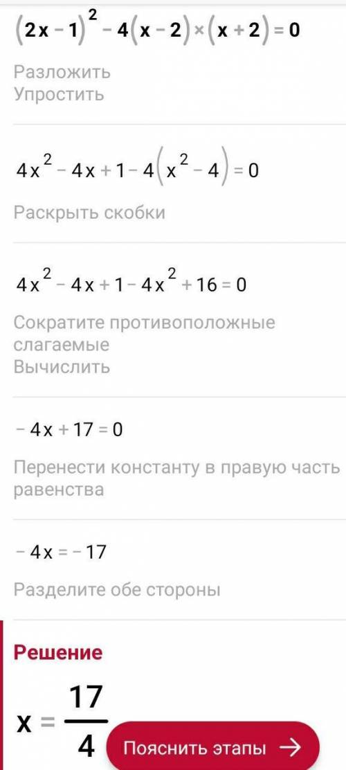 Реши уравнения 1). (2х-1)^2-4(х-2)(х+2)=0 2). (3х+2)^2-4=9х