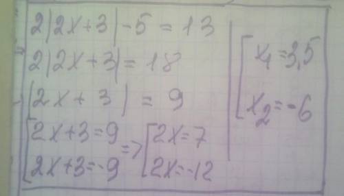 Решите уравнение: 2|2х+3|-5=13​