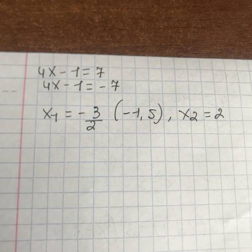 Решите уравнение : 3|4х-1| - 12 = 9 , это соч ​