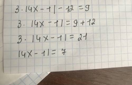 Решите уравнение : 3|4х-1| - 12 = 9 , это соч ​