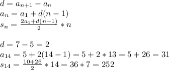 d= a_{n+1} - a_{n}\\a_{n}=a_{1}+d(n-1)\\s_{n}= \frac{2a_{1}+d(n-1)}{2} *n \\\\d = 7-5=2\\a_{14} = 5+2(14-1)=5+2*13=5+26=31\\s_{14} = \frac{10+26}{2}*14=36*7=252