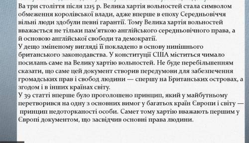 Про який важливий середньовічний документ йде мова?​