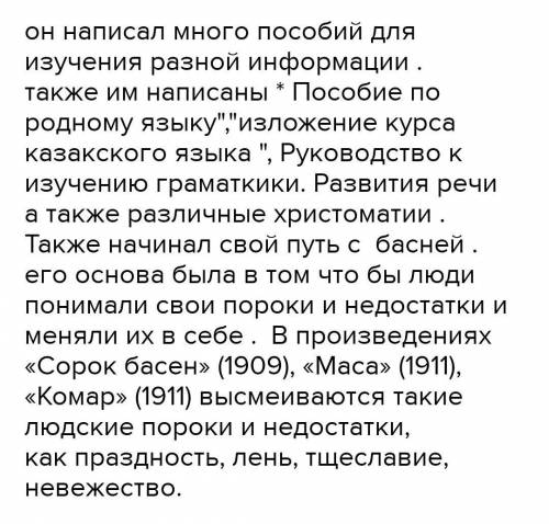 Оцените роль А.Байтурсынова и К.Сатпаева в развитии науки и просвещения в Казахстане.​