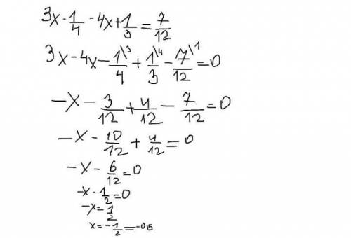 решите уравнение:3х-1\4-4х+1\3=7\12​