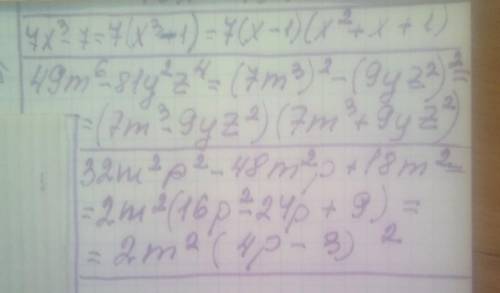 Разложи многочлены на множители: а)7x^3-7 б) 49m^6-81y^2z^4 в