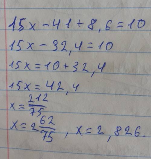 2/3 15x-41+8,6=10 можете решить уравнения​