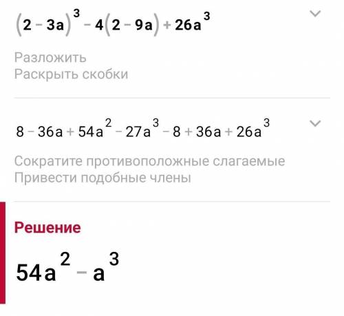 Упростите выражение1)(а-5)²+(а+7)(5-а)+8а2)(2-3а)³-4(2-9а)+26а³​