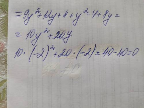 a) упростите выражение: (3y + 2)^2 + (y-2)(y+2)+8y б) Покажите, что значение выражения:(3y+2)^2+(y-2