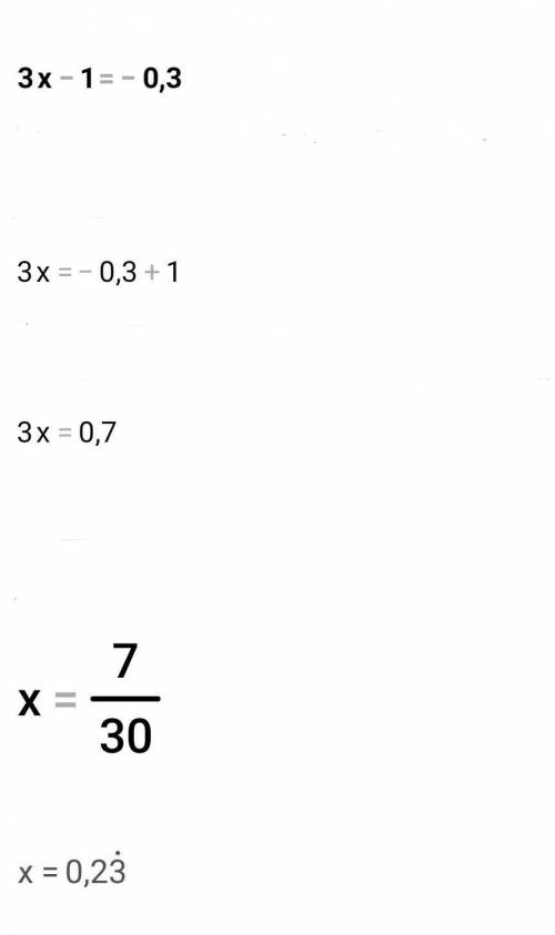 3х-1= -0,3 теңдеу шеш